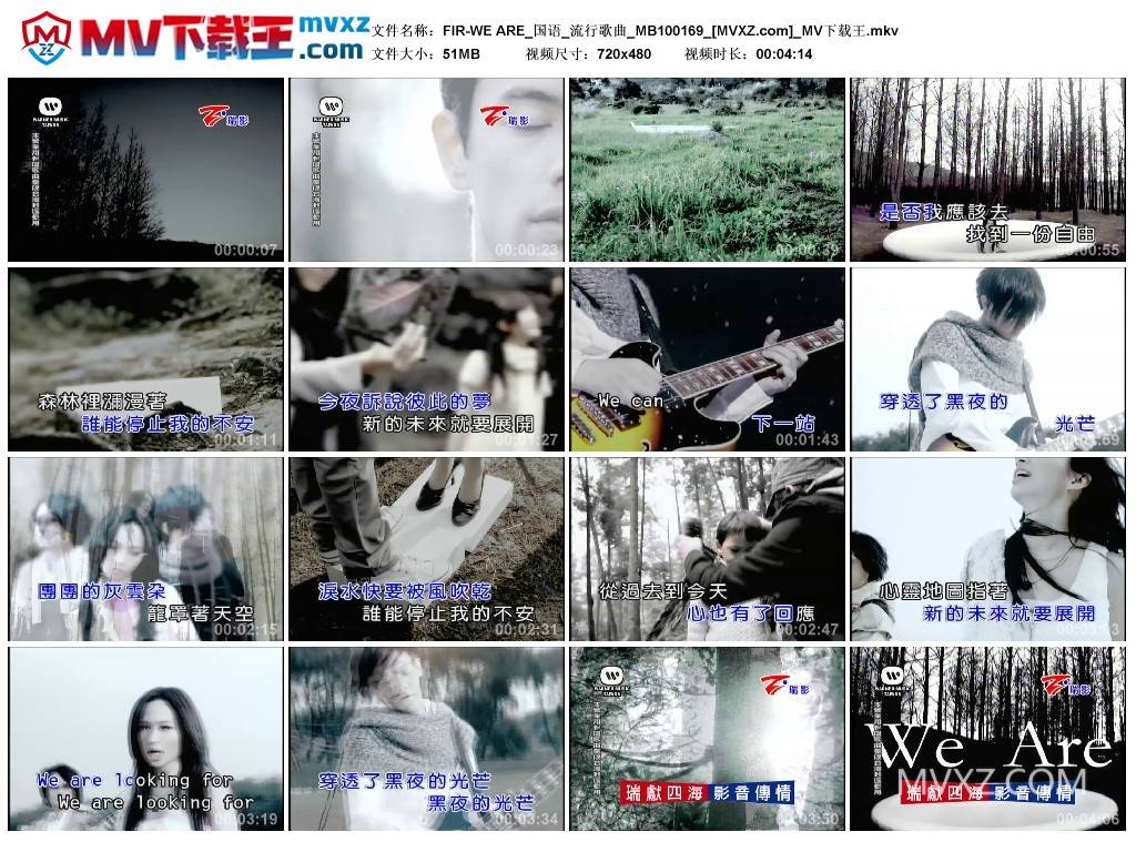 FIR-WE ARE_国语_流行歌曲_MB100169